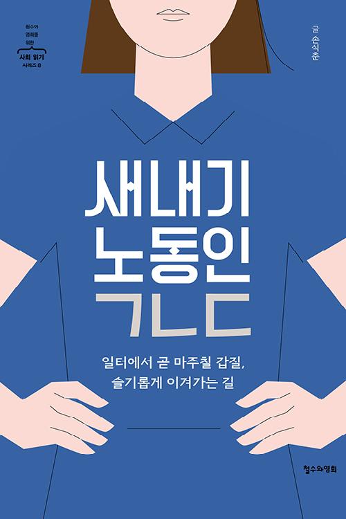 새내기 노동인 ㄱㄴㄷ