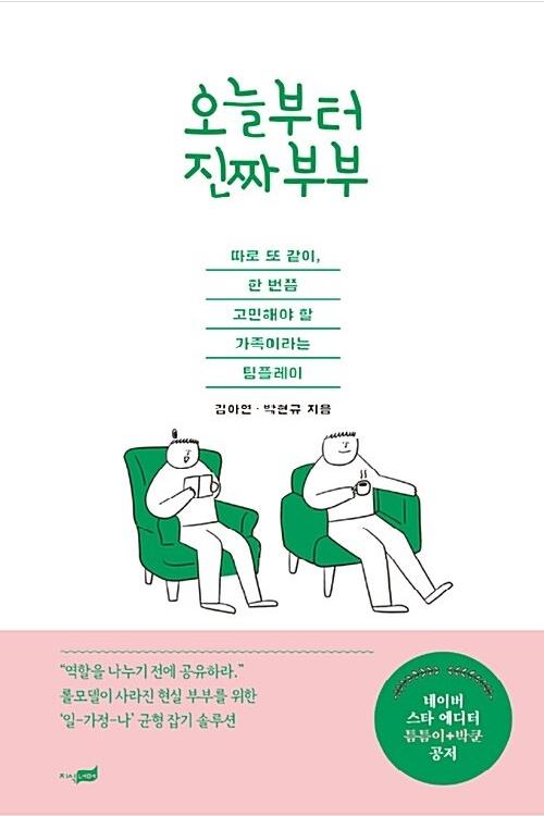 오늘부터 진짜 부부