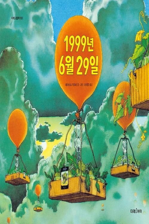 1999년 6월 29일