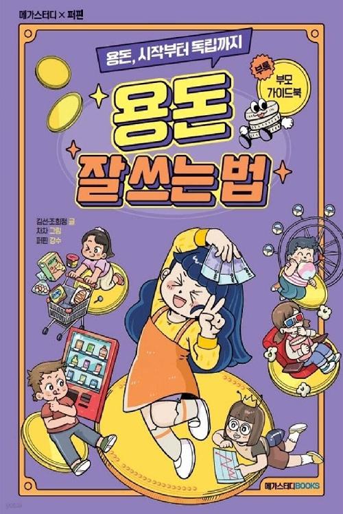용돈 잘 쓰는 법