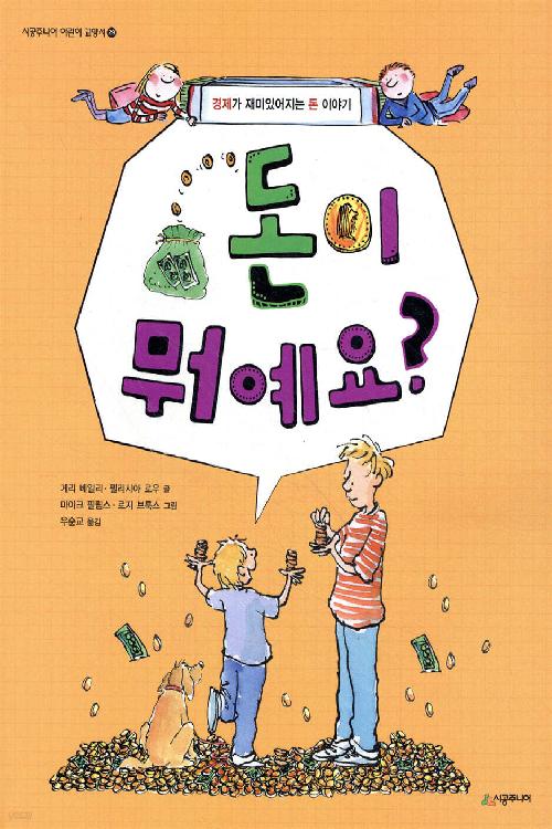 돈이 뭐예요?