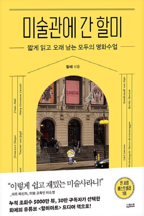 미술관에 간 할미