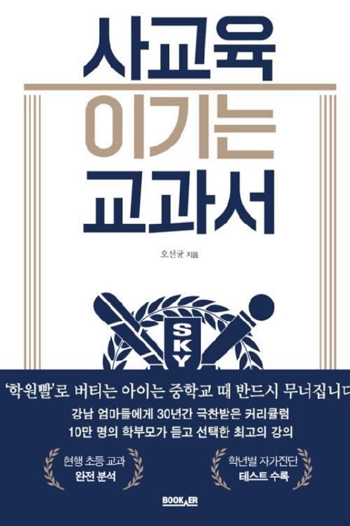 사교육 이기는 교과서