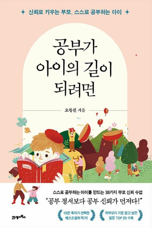 공부가 아이의 길이 되려면