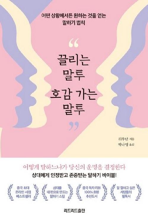 끌리는 말투 호감 가는 말투