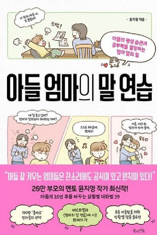 아들 엄마의 말 연습