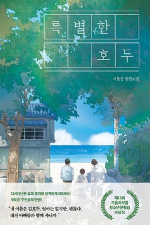 특별한 호두