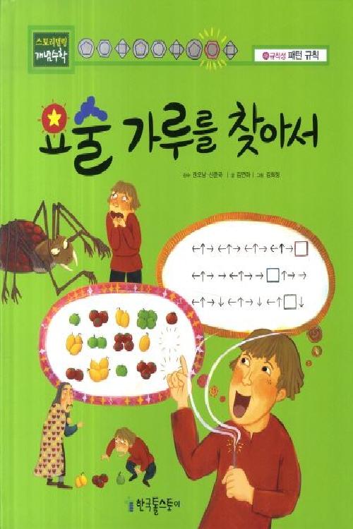 요술 가루를 찾아서