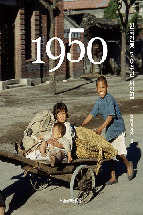 1950 : 한국전쟁 70주년 사진집