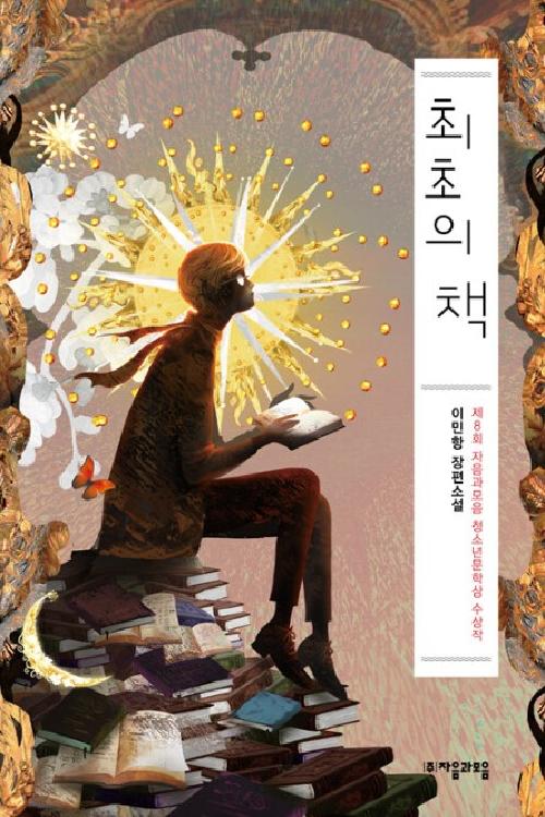 최초의 책