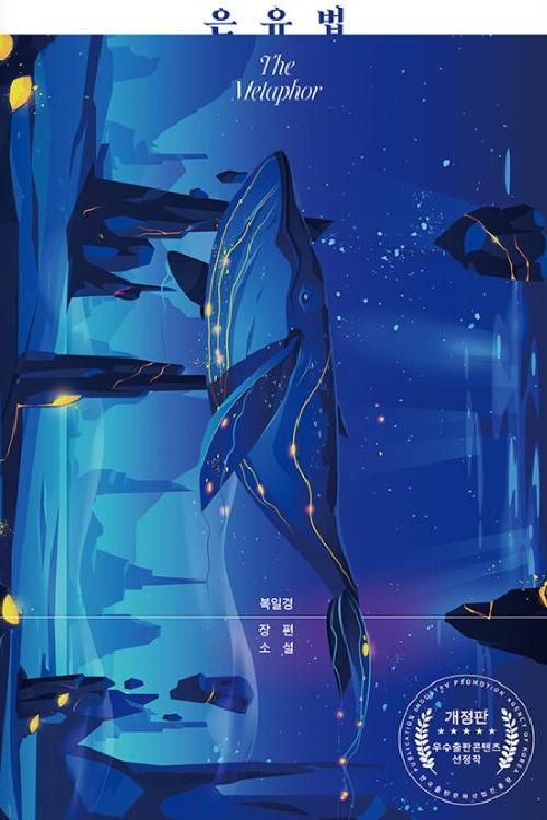 은유법