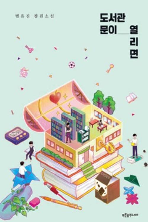 도서관 문이 열리면