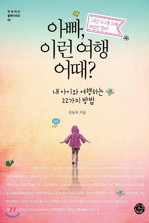 아빠, 이런 여행 어때?