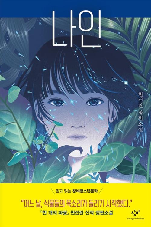 나인
