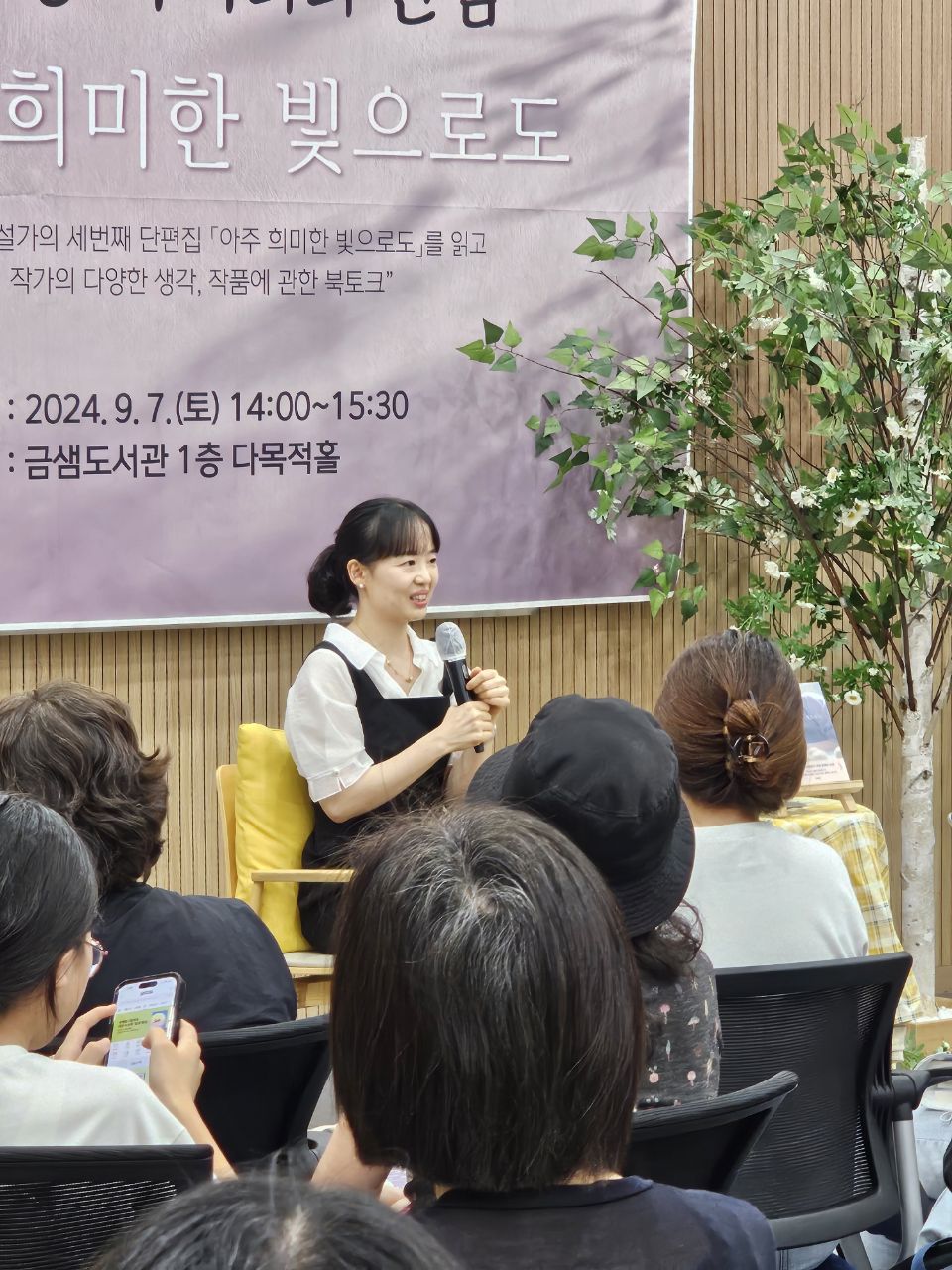 최은영작가와의 만남: 아주 희미한 빛으로도(24.9.7.) 3