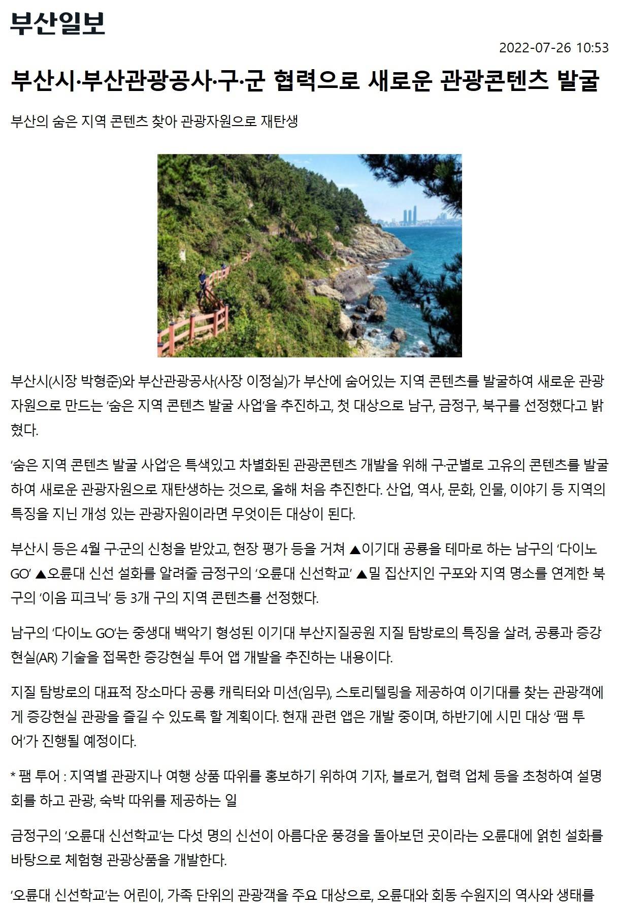 [2022.7.]부산시·부산관광공사·구군 협력으로 새로운 관광콘텐츠 발굴 이미지