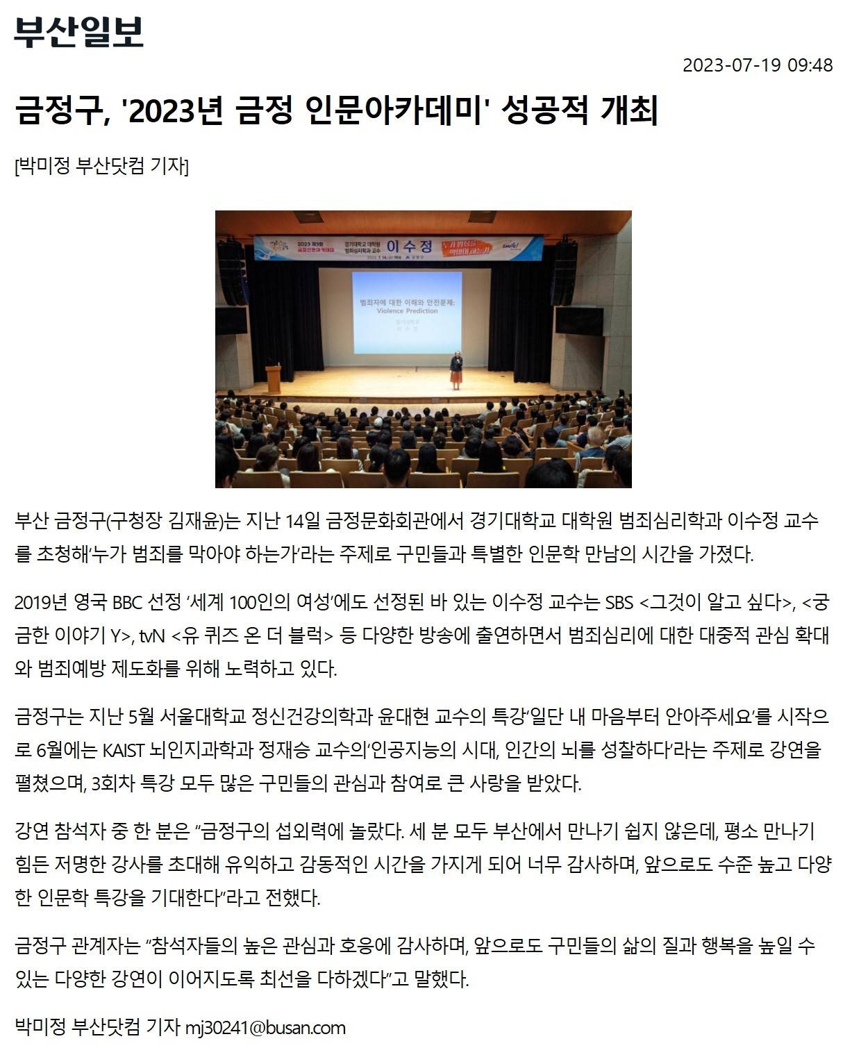 [2023.7.] 금정구, 2023년 금정 인문아카데미 성공적 개최 이미지