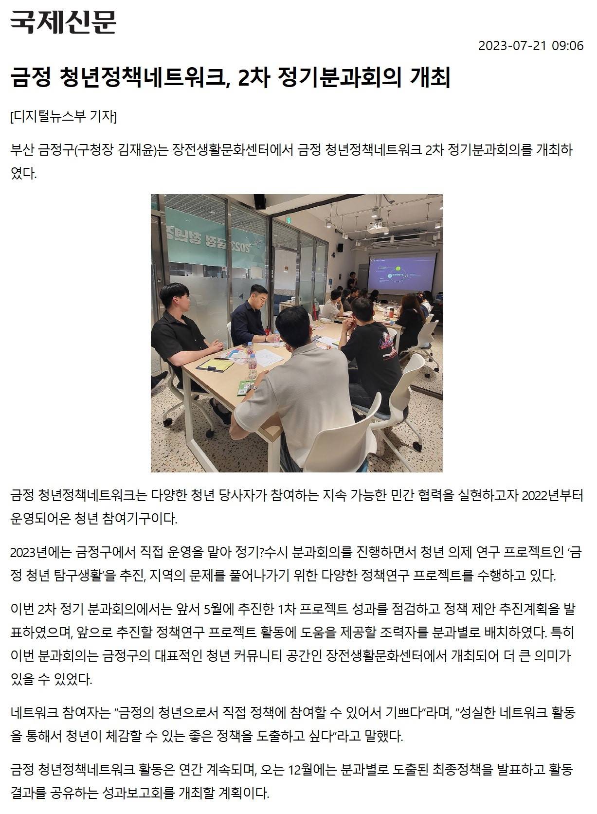 [2023.7.] 금정 청년정책네트워크, 2차 정기분과회의 개최 이미지