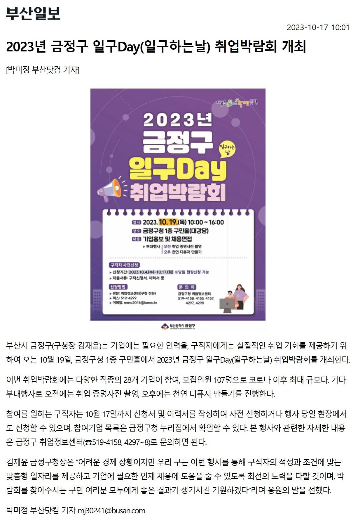 [2023.10.]2023년 금정구 일구Day(일구하는날) 취업박람회 개최 이미지