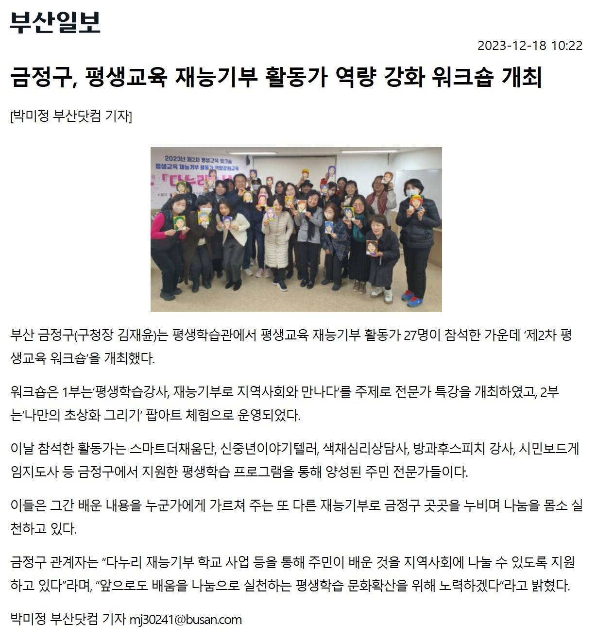 [2023.12.]금정구, 평생교육 재능기부 활동가 역량 강화 워크숍 개최 이미지