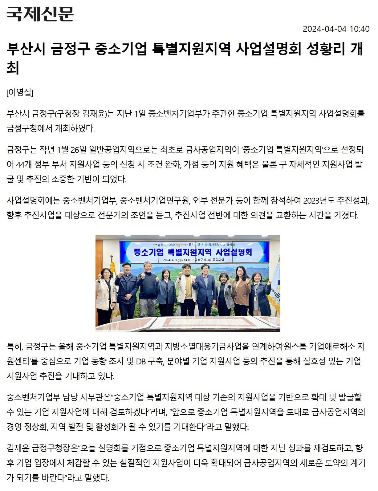 [2024.4.] 부산시 금정구 중소기업 특별지원지역 사업설명회 성황리 개최 이미지
