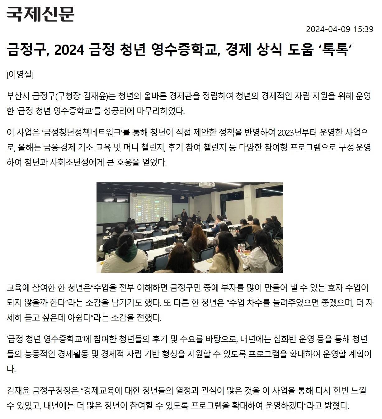 금정구,2024금정청년영수증학교,경제상식도움톡톡.jpg