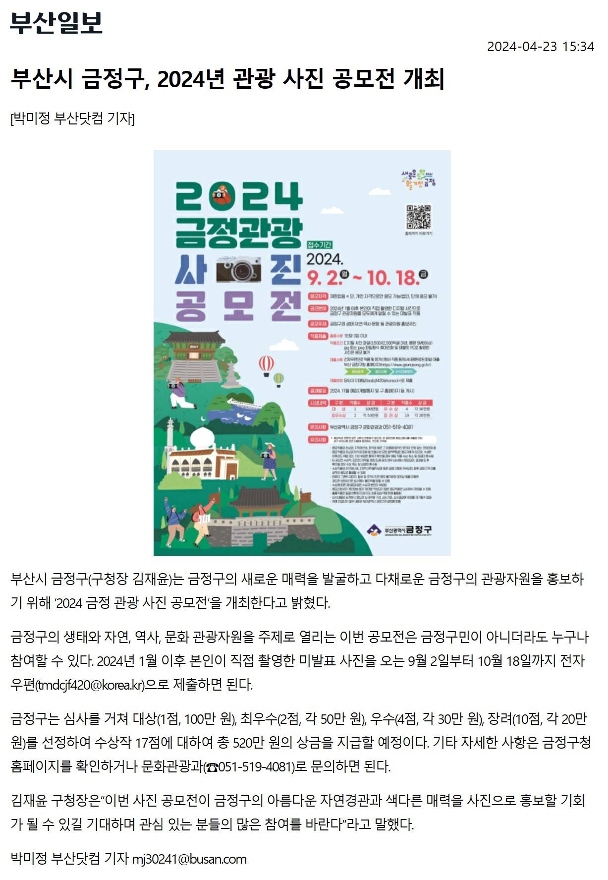 [2024.4.] 부산시 금정구, 2024년 관광 사진 공모전 개최 이미지