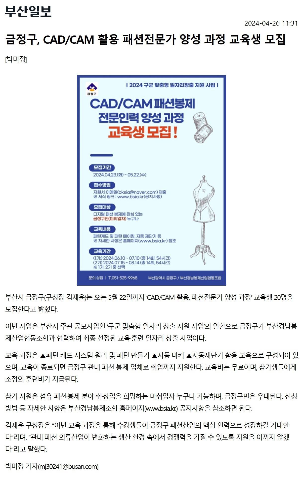 금정구,CADCAM활용패션전문가양성과정교육생모집.jpg