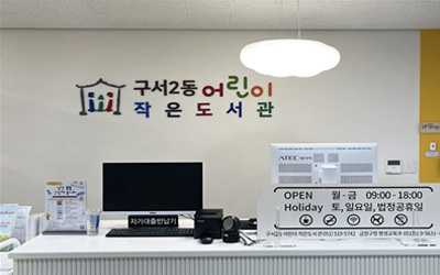 (4층) 어린이 작은도서관