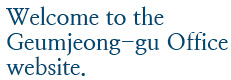 Hello! I am kim jae yun, Mayor of Geumjeong-gu.