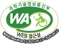 과학기술정보통신부 WA(WEB접근성) 품질인증 마크 웹와치(WebWatch) 2025.9.23~2026.9.22