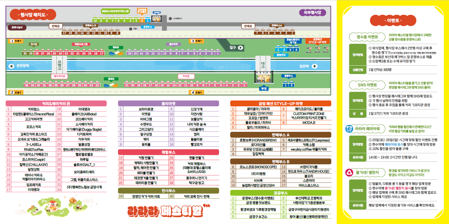제9회 라라라 페스티벌 리플릿2