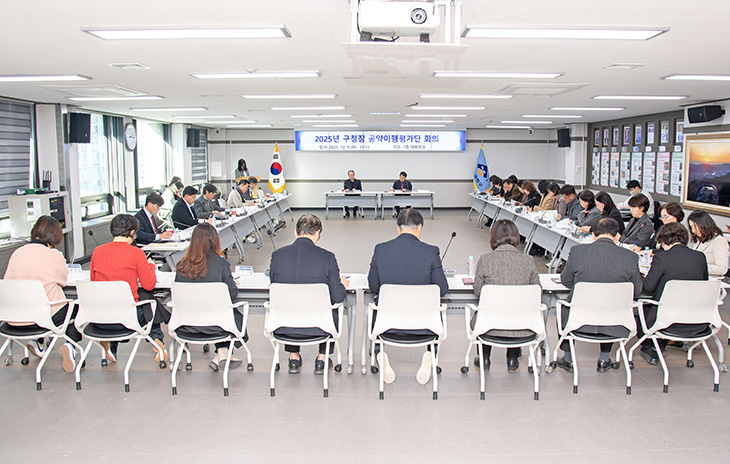 2025년 공약이행 평가단 회의 개최