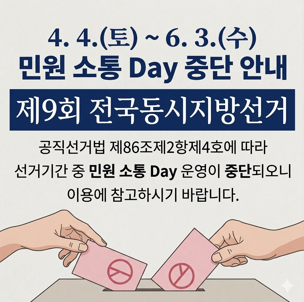선거기간 운영중단 공지문