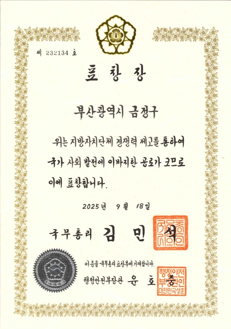 제21회 대한민국 지방자치 경영대전 ’최우수상‘