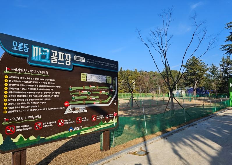 오륜동 파크골프장1