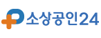 소상공인 24