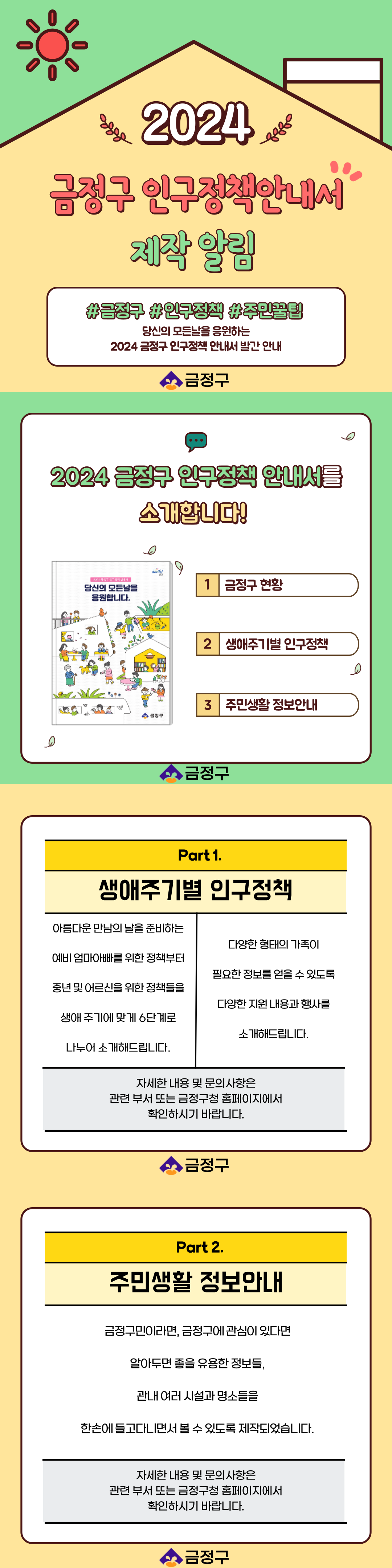 2024-2회차 금정구 인구정책 카드뉴스 1