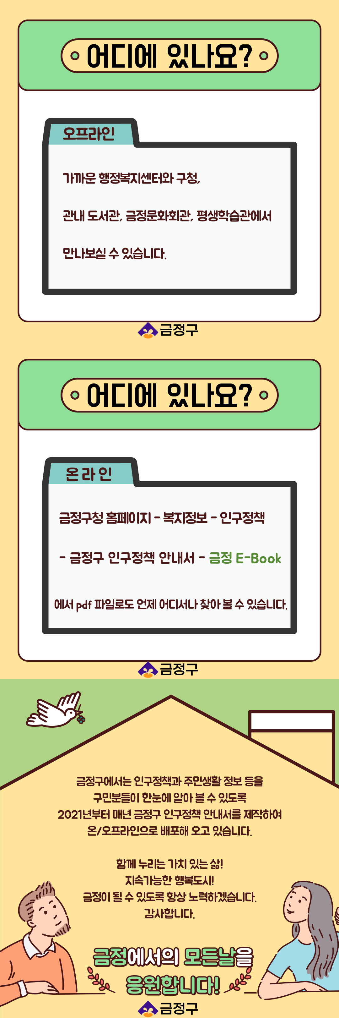 2024-2회차 금정구 인구정책 카드뉴스 2