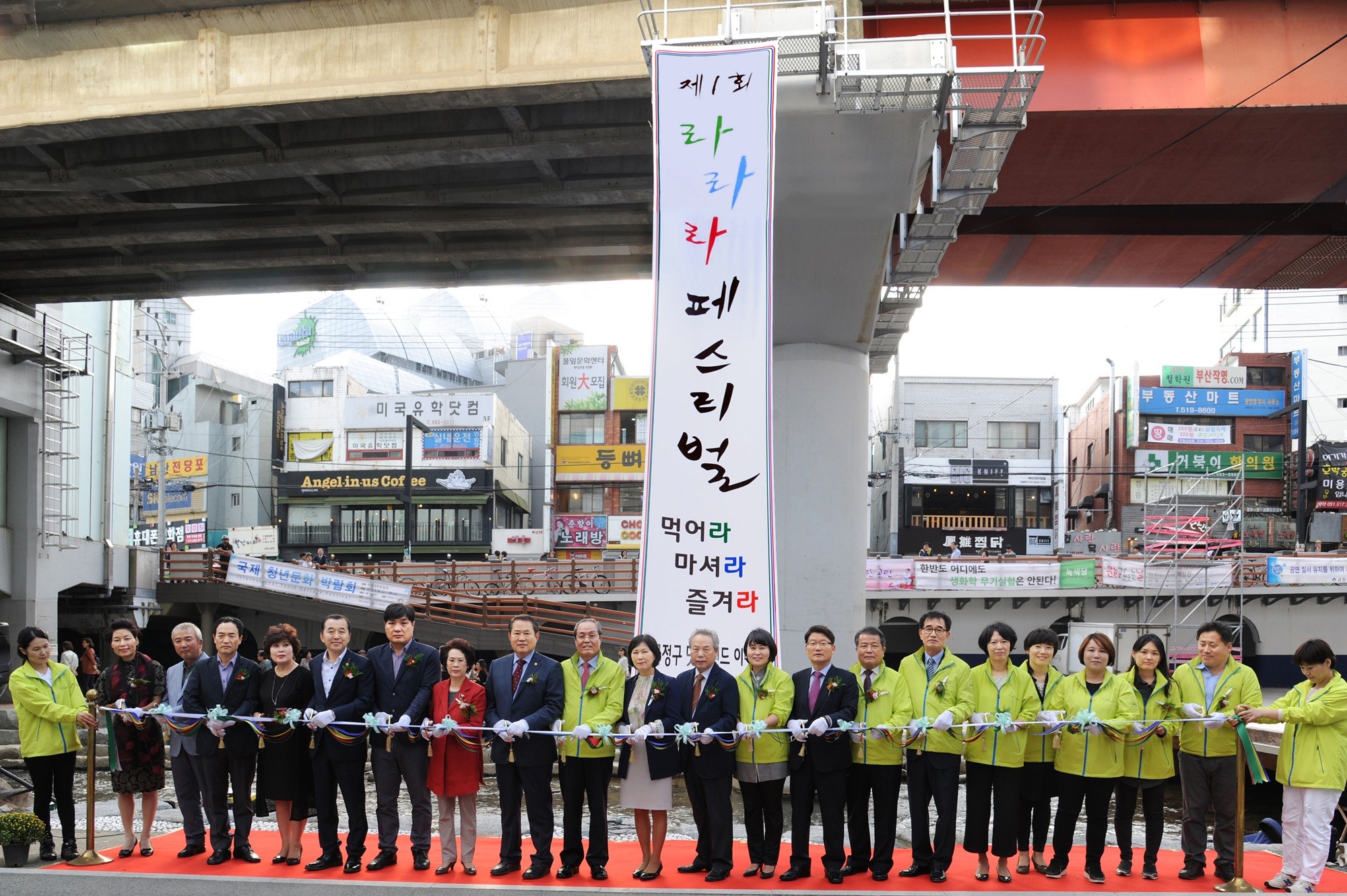 제1회 라라라페스티벌(1)