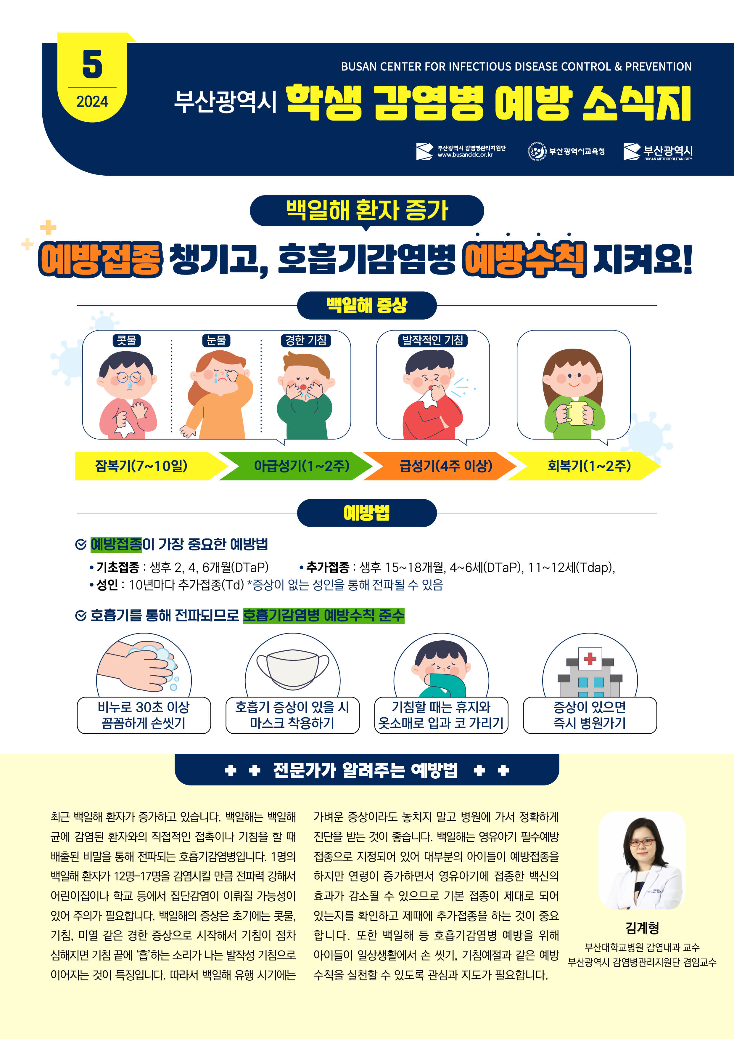 (컬러_jpg)학생감염병예방소식지_2024.5월.jpg