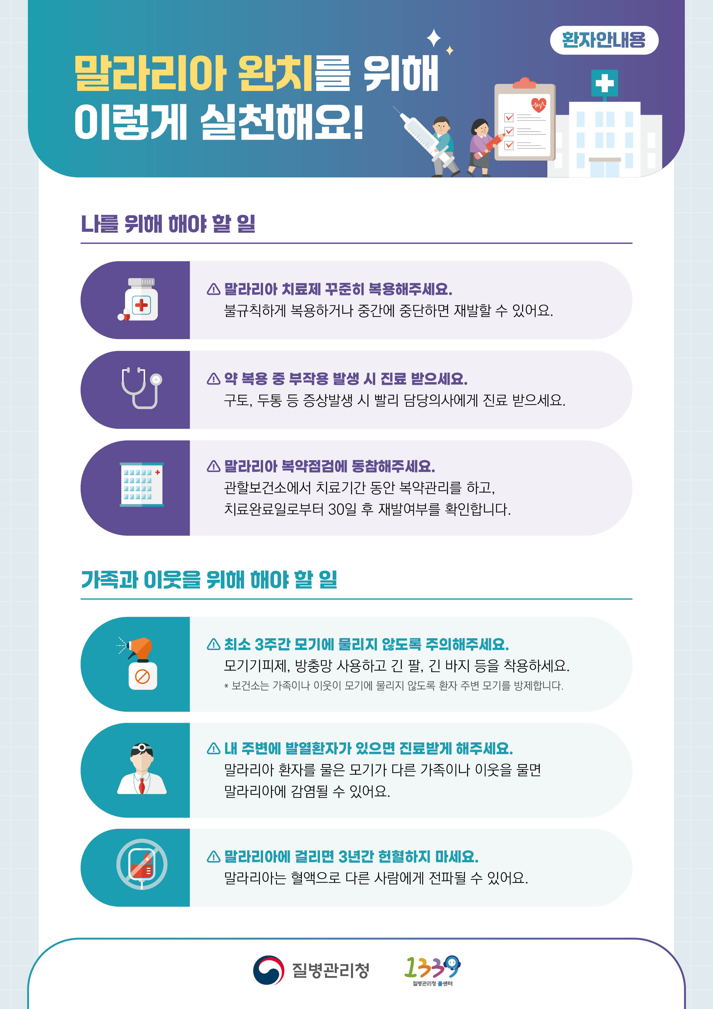 [안내서]의료인을위한말라리아예방및관리안내서.pdf