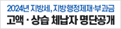 2024년도 고액,상습체납자 명단공개