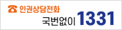 인권상담전화 1331