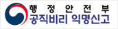 공직비위 익명신고 시스템