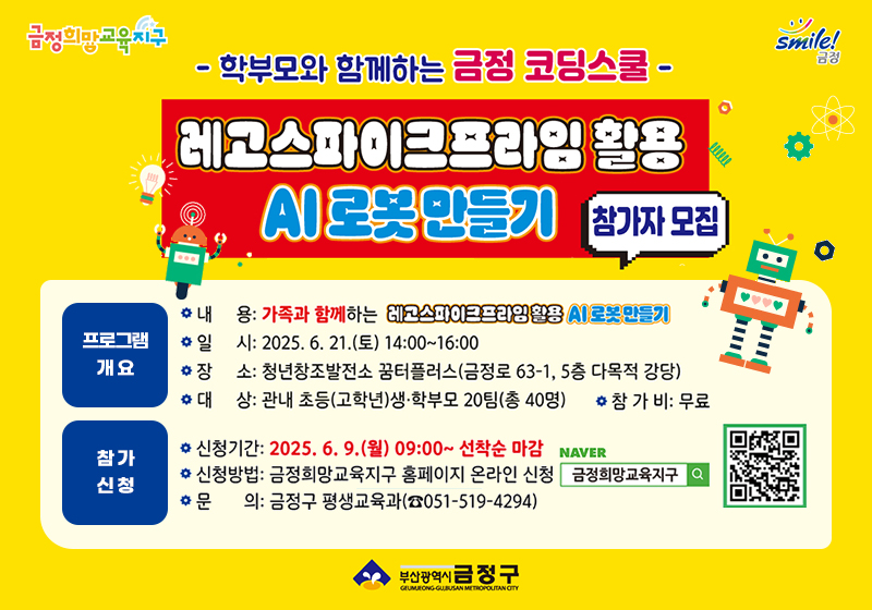 레고스파이크프라임활용 ai로봇만들기