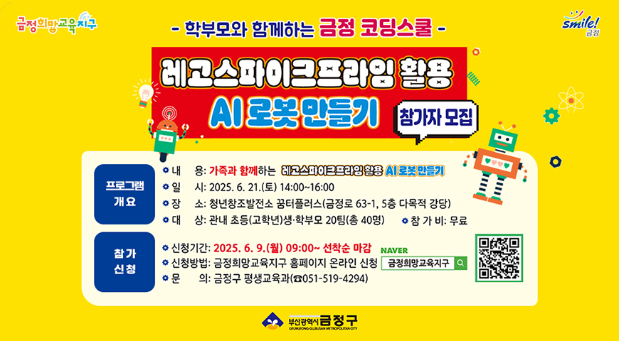 레고스파이크프라임활용 ai로봇만들기
