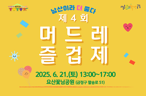 제4회 머드레즐겁제