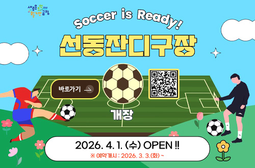 2026년 선동잔디구장 개장 Soccer is Readdy!
선동잔디구장
개장

바로가기 >

QR코드링크(https://www.geumjeong.go.kr/index.geumj?menuCd=DOM_000000902003000000)

2026.4.1.(수) OPEN!!

※예약개시 : 2026.3.3. (화)~